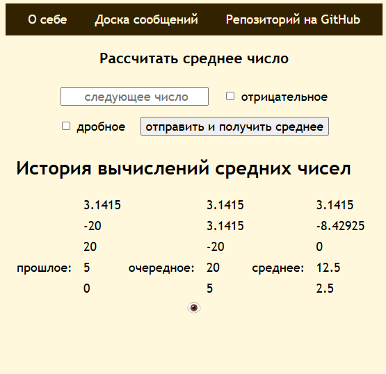 app interface with a list of mean number calculations