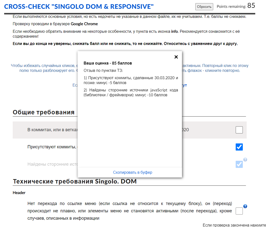 check list of requirements with modal open