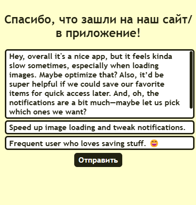 feedback form filled out by a user